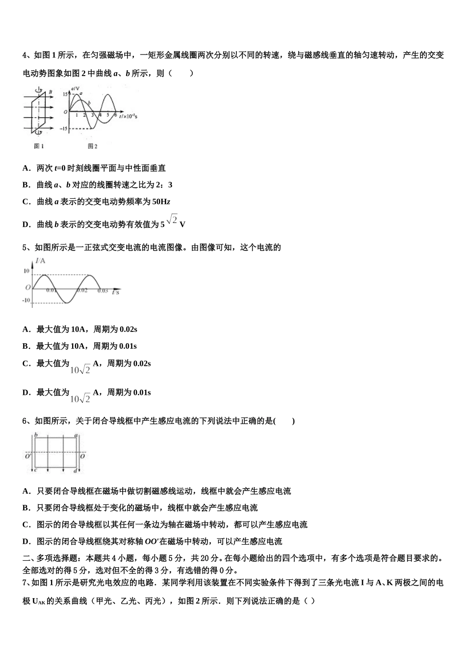 广东省百校2024-2025学年高二物理第二学期期中综合测试试题含解析_第2页