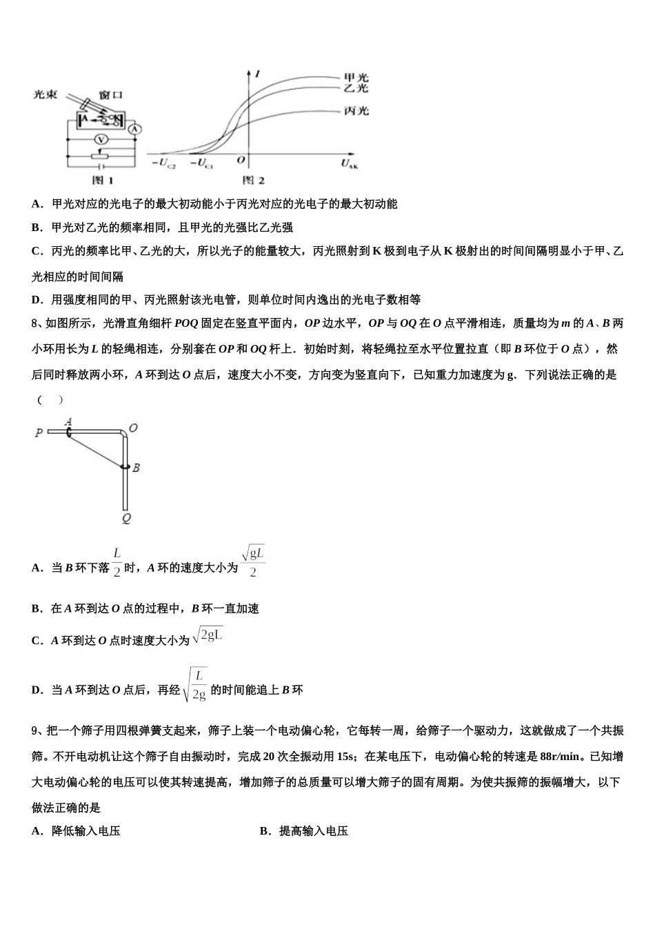 广东省百校2024-2025学年高二物理第二学期期中综合测试试题含解析_第3页