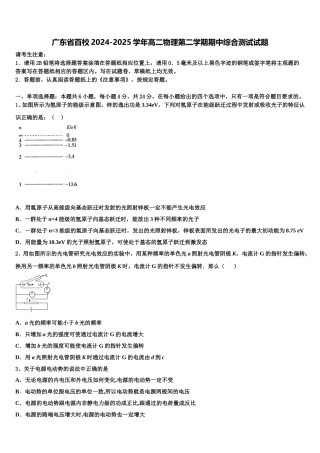 广东省百校2024-2025学年高二物理第二学期期中综合测试试题含解析