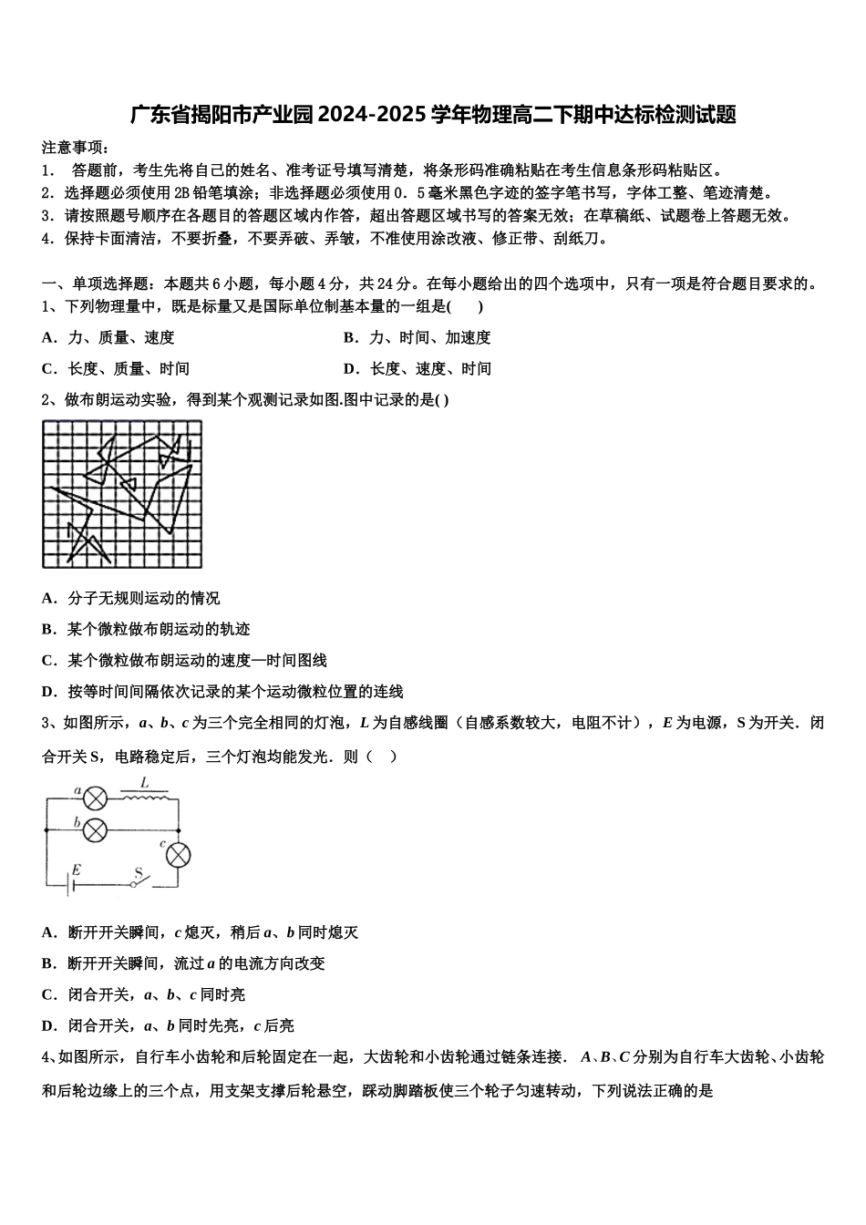 广东省揭阳市产业园2024-2025学年物理高二下期中达标检测试题含解析_第1页