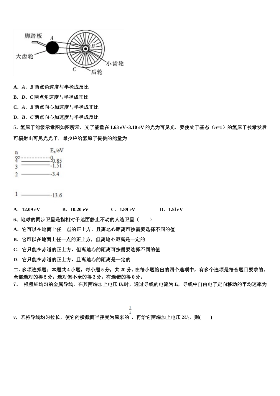 广东省揭阳市产业园2024-2025学年物理高二下期中达标检测试题含解析_第2页