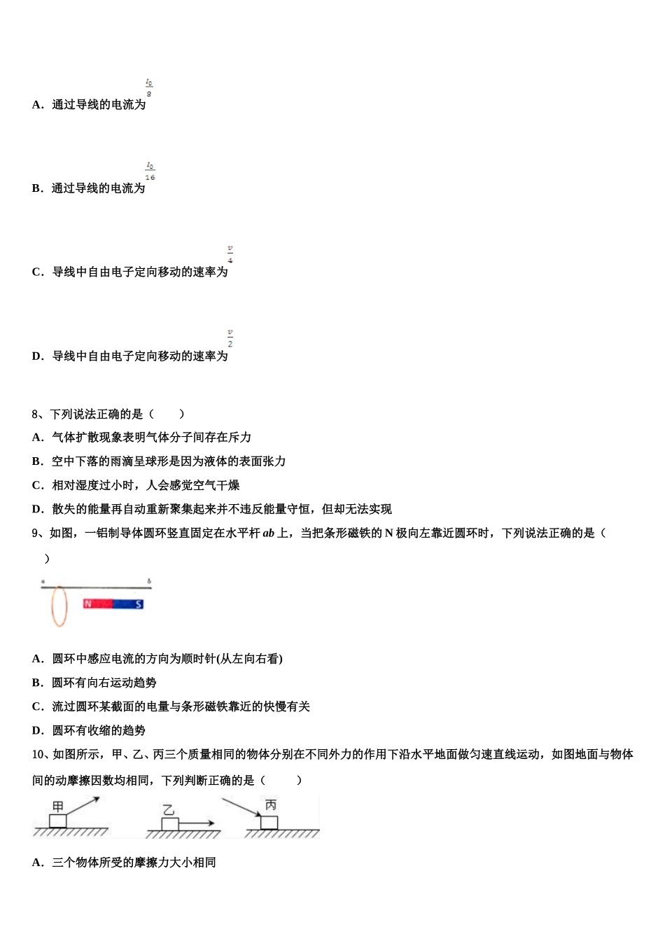 广东省揭阳市产业园2024-2025学年物理高二下期中达标检测试题含解析_第3页