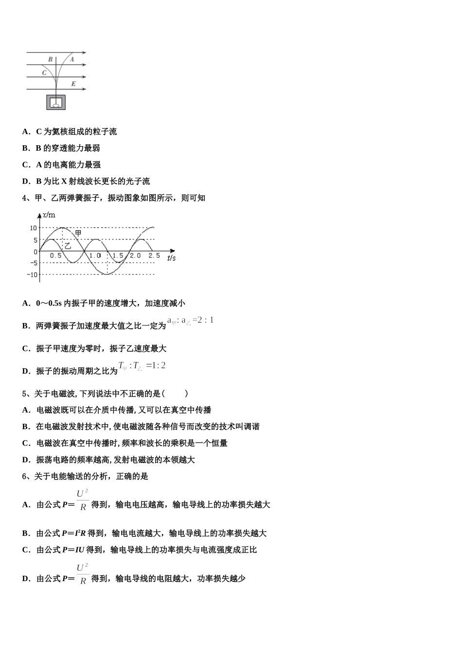 2025届广东省惠州市高二下物理期中联考模拟试题含解析_第2页