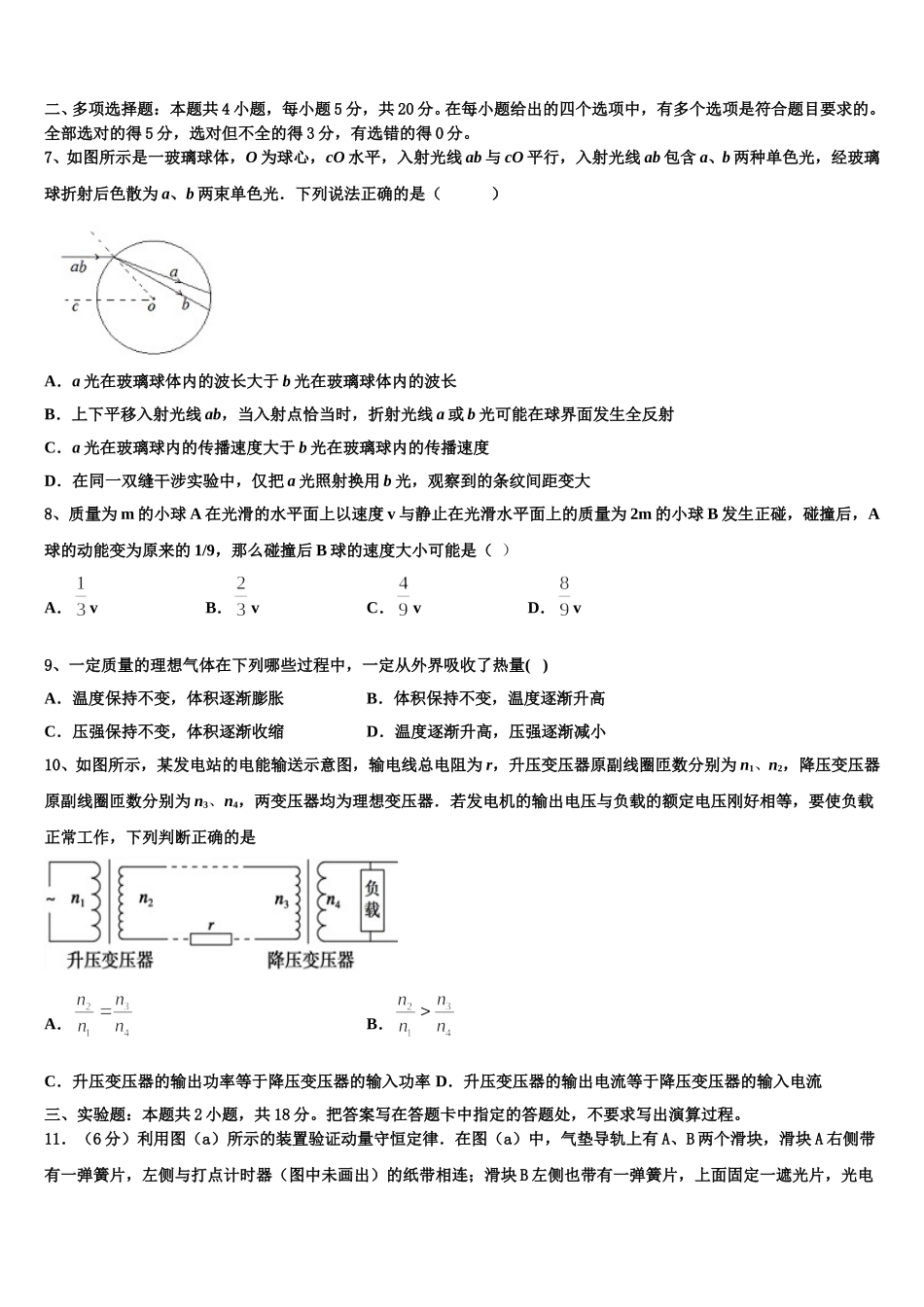 2025届广东省惠州市高二下物理期中联考模拟试题含解析_第3页