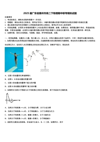 2025届广东省惠州市高二下物理期中联考模拟试题含解析