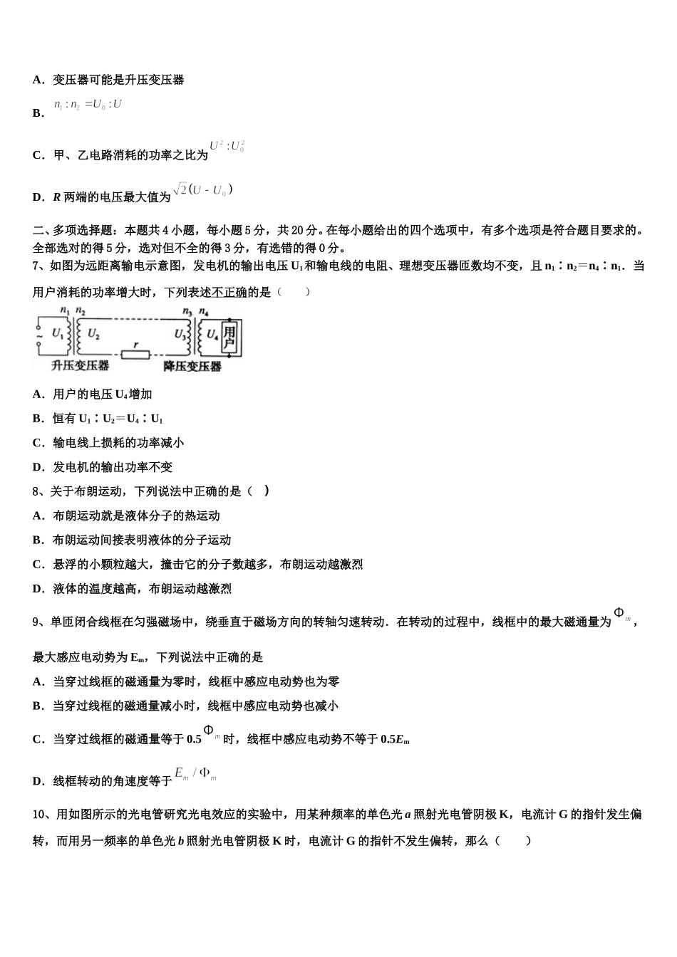 2025年广东省廉江市实验学校高二下物理期中检测试题含解析_第3页