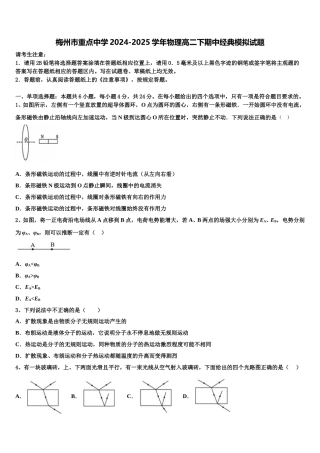梅州市重点中学2024-2025学年物理高二下期中经典模拟试题含解析