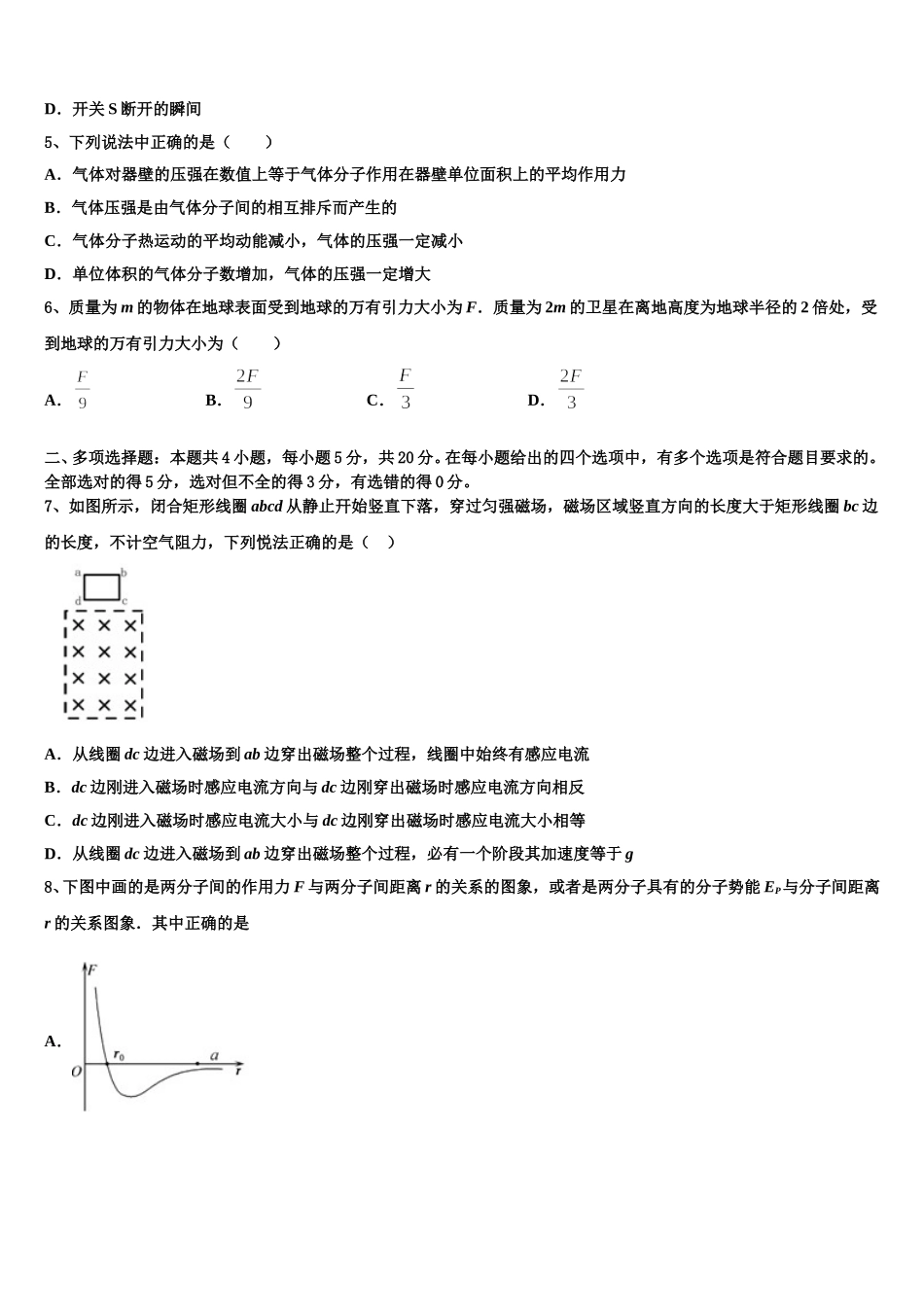 2024-2025学年广东省佛山市禅城区高二下物理期中统考模拟试题含解析_第2页
