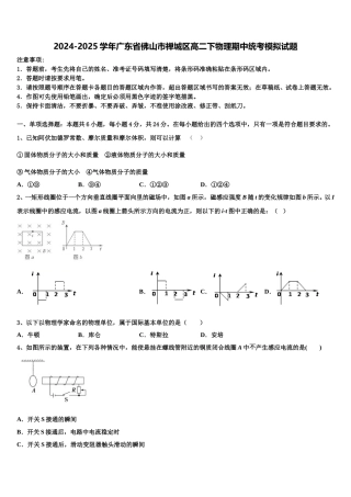 2024-2025学年广东省佛山市禅城区高二下物理期中统考模拟试题含解析