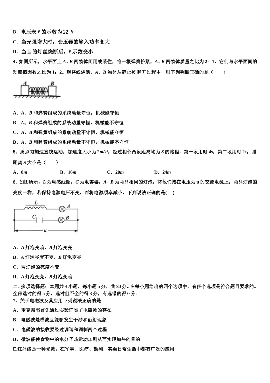 广东省汕头市潮阳新世界中英文学校2024-2025学年高二物理第二学期期中综合测试模拟试题含解析_第2页