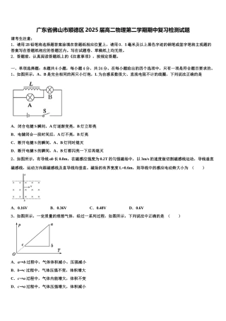 广东省佛山市顺德区2025届高二物理第二学期期中复习检测试题含解析
