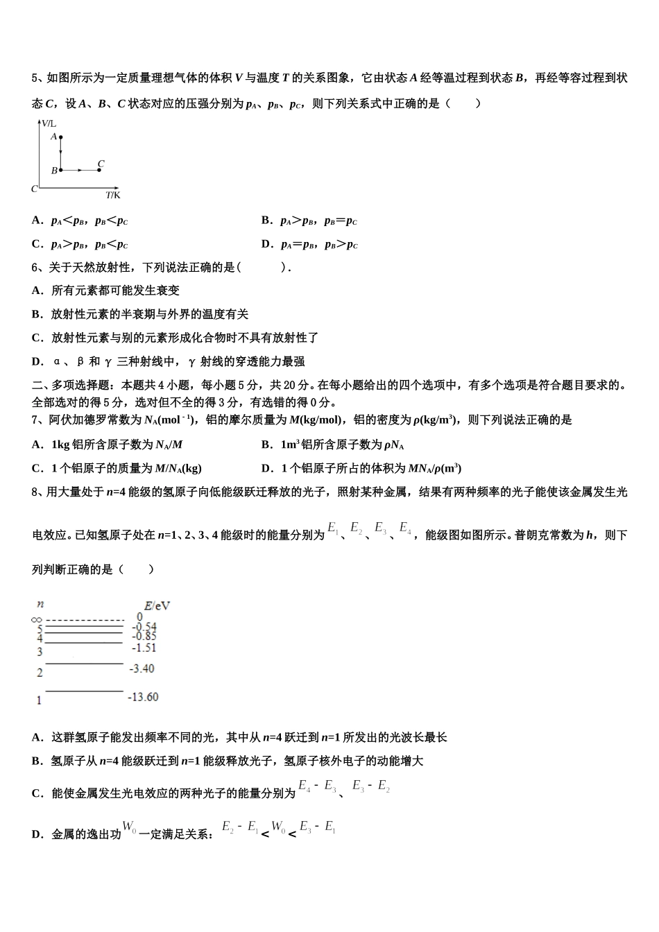 广东惠州光正实验学校2024-2025学年物理高二下期中达标检测模拟试题含解析_第2页