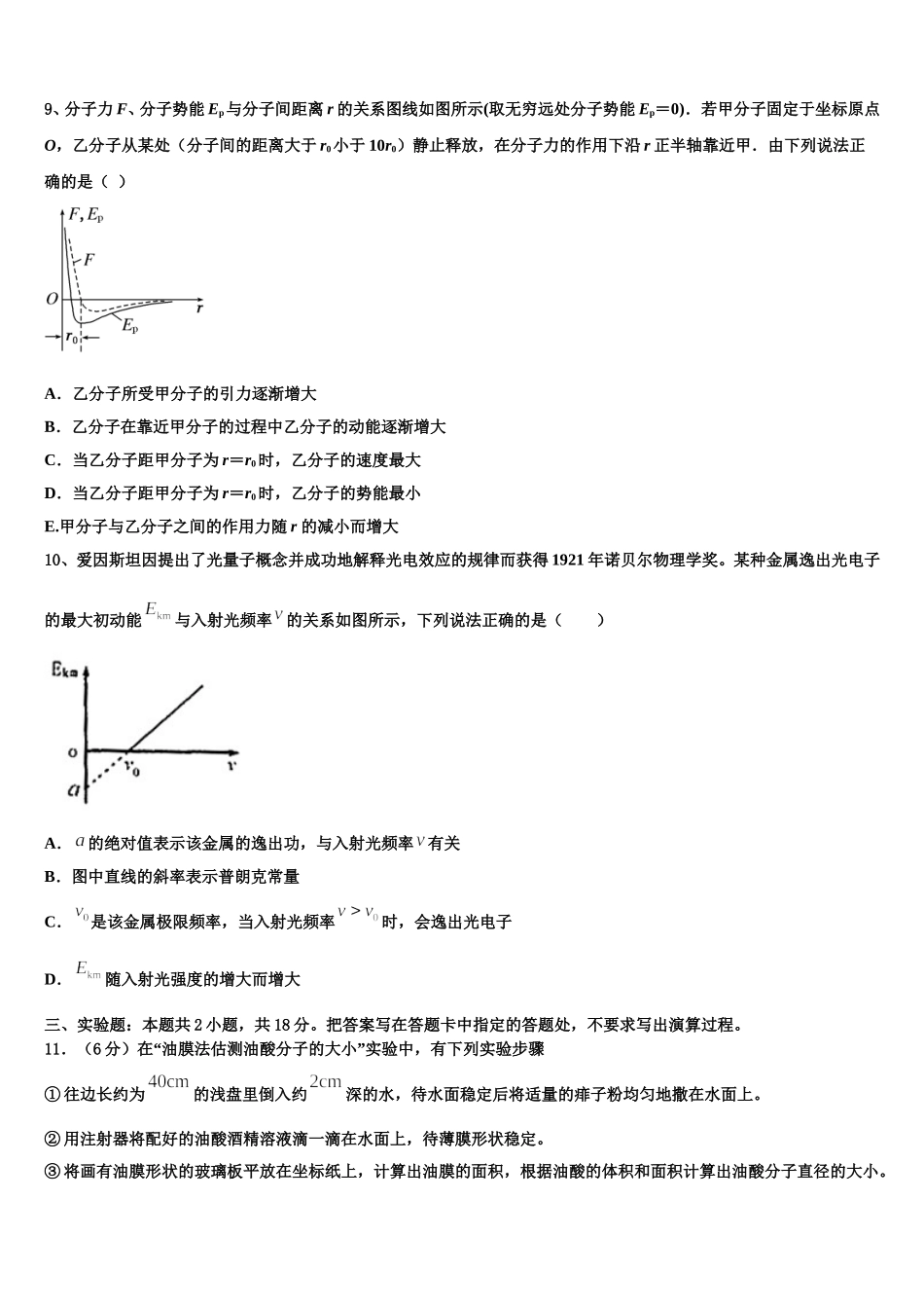 广东惠州光正实验学校2024-2025学年物理高二下期中达标检测模拟试题含解析_第3页