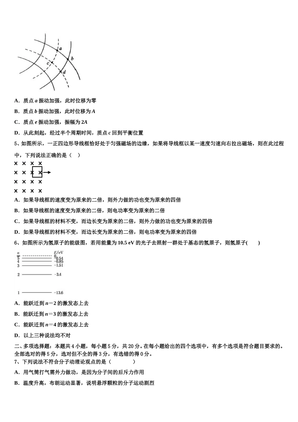 2025届深圳市龙岗区高二物理第二学期期中考试模拟试题含解析_第2页