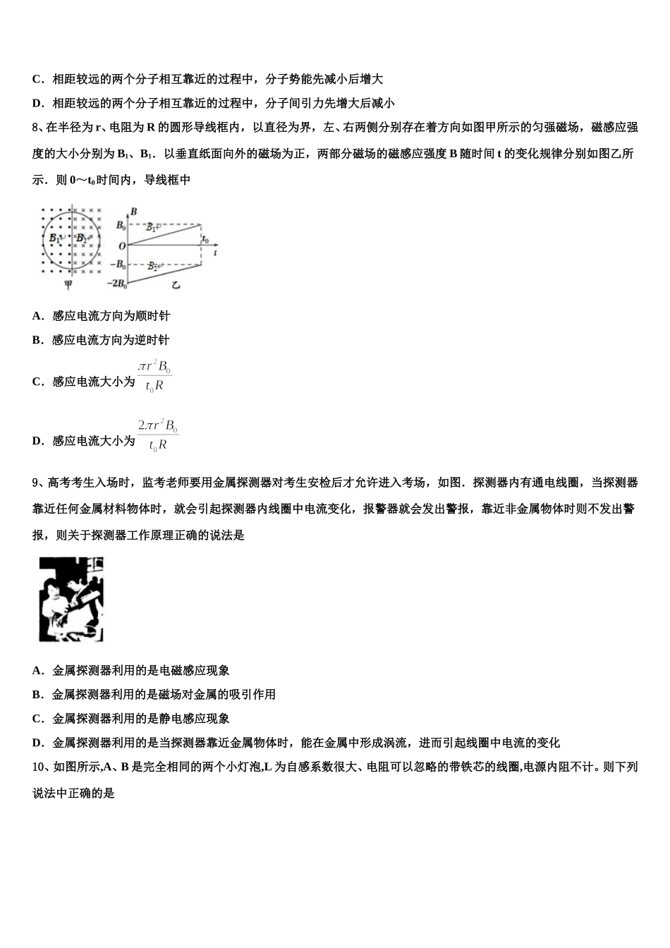 2025届深圳市龙岗区高二物理第二学期期中考试模拟试题含解析_第3页
