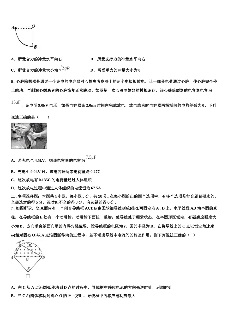 2025年江门市重点中学物理高二第二学期期中教学质量检测试题含解析_第2页