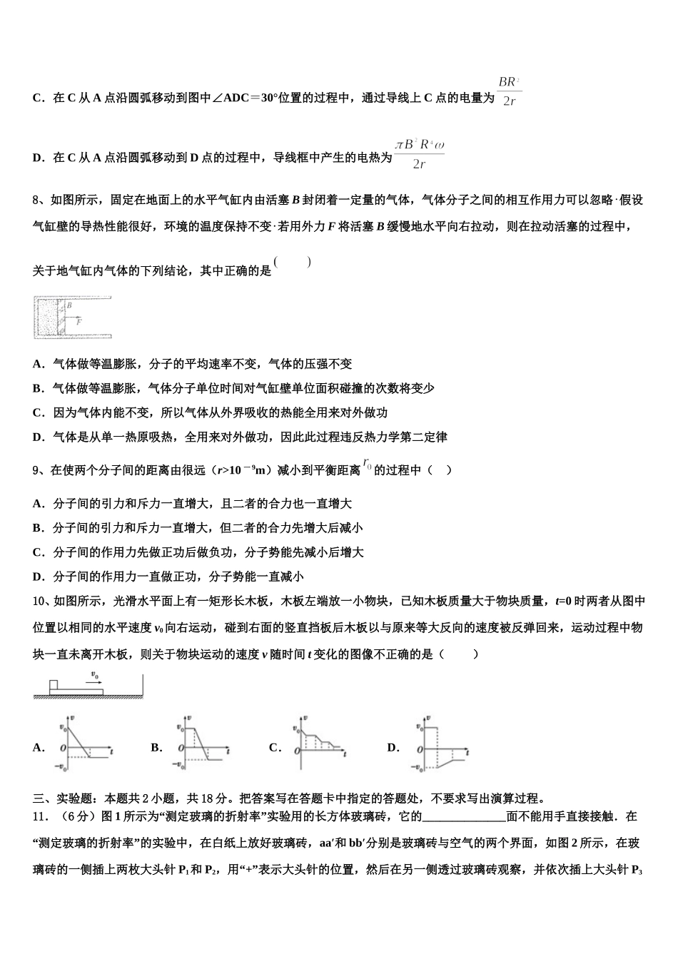 2025年江门市重点中学物理高二第二学期期中教学质量检测试题含解析_第3页