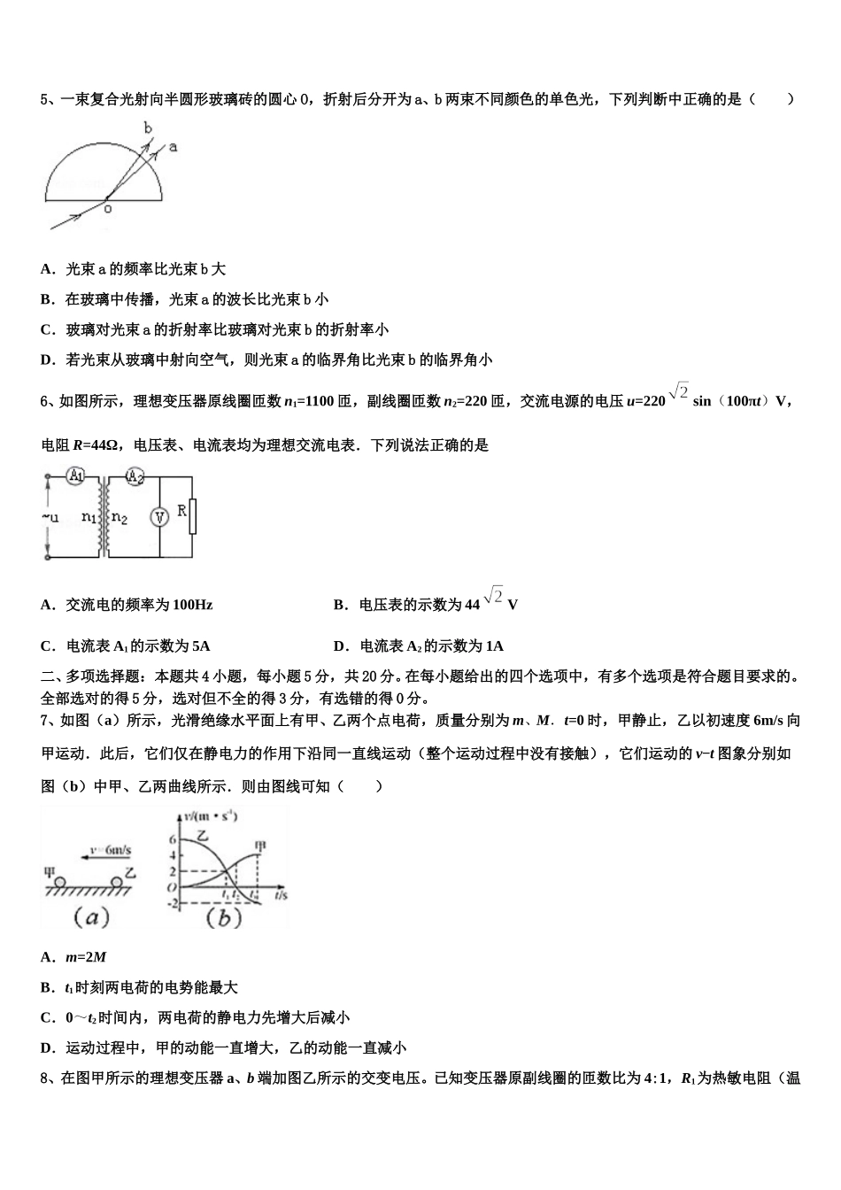 2024-2025学年广东省深圳市蛇口育才二中高二物理第二学期期中监测模拟试题含解析_第2页