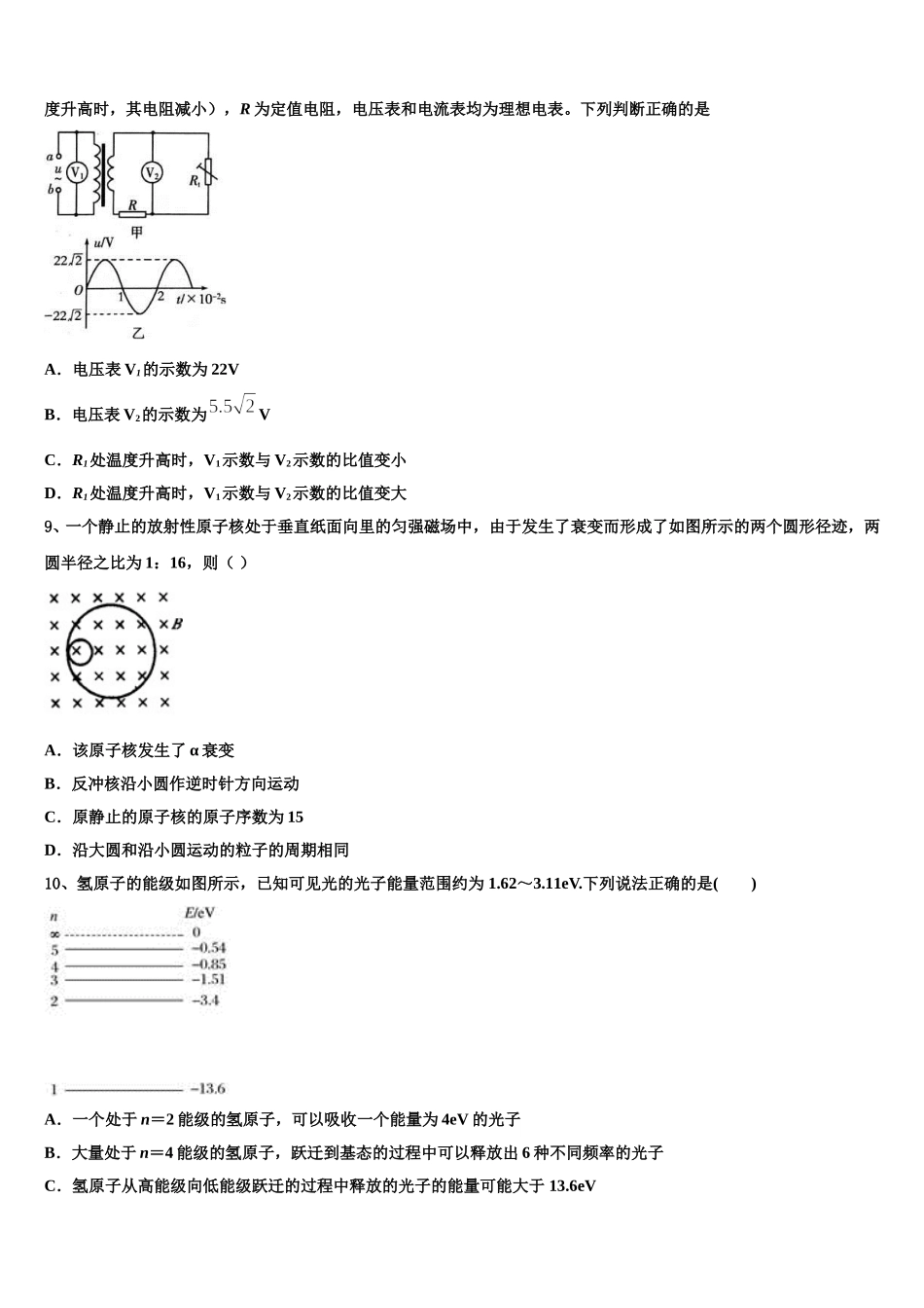 2024-2025学年广东省深圳市蛇口育才二中高二物理第二学期期中监测模拟试题含解析_第3页