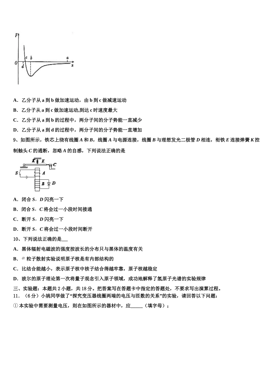 深圳大学师范学院附属中学2025届高二物理第二学期期中检测试题含解析_第3页
