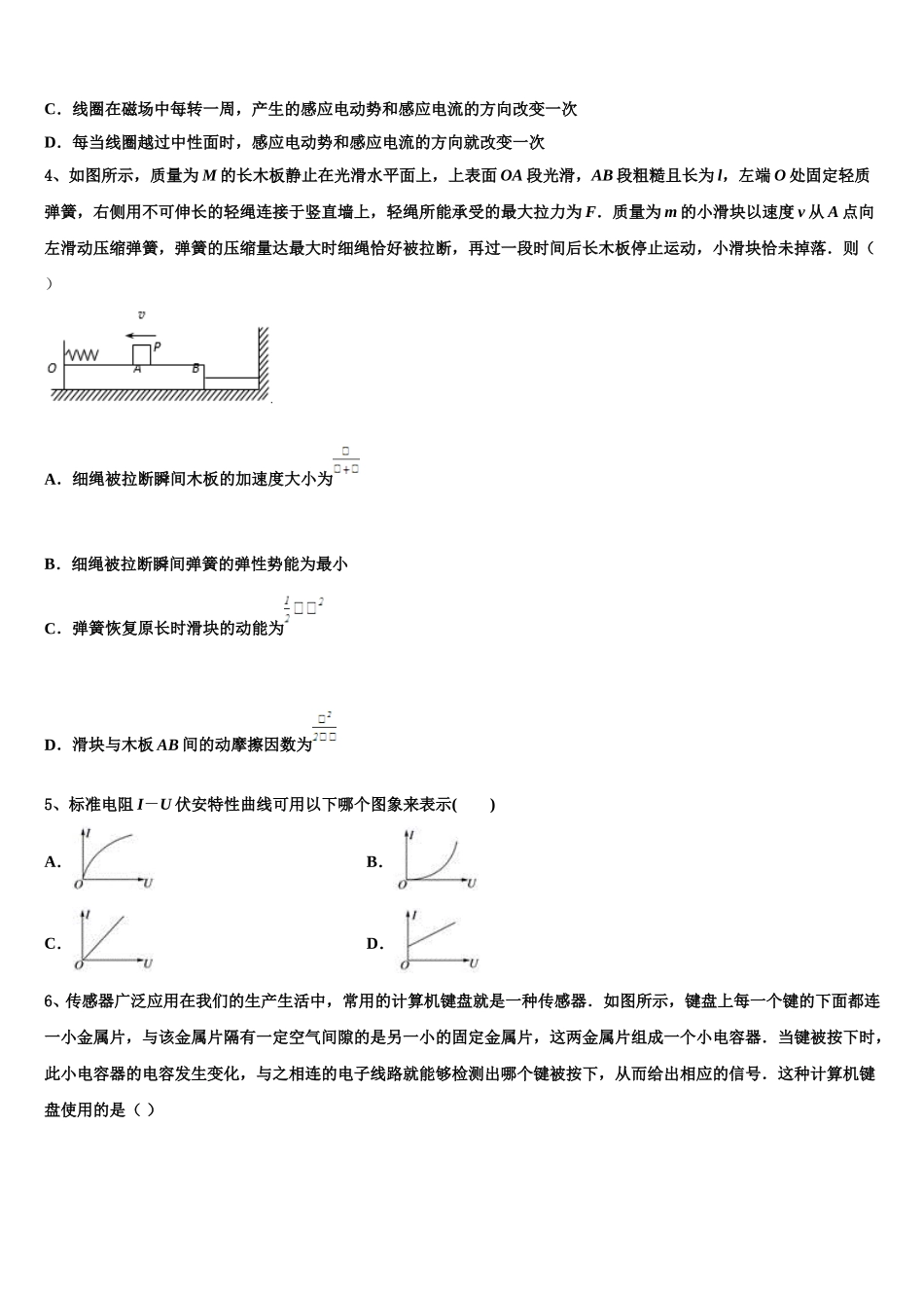 2025年广东省七校联合体高二下物理期中学业水平测试模拟试题含解析_第2页