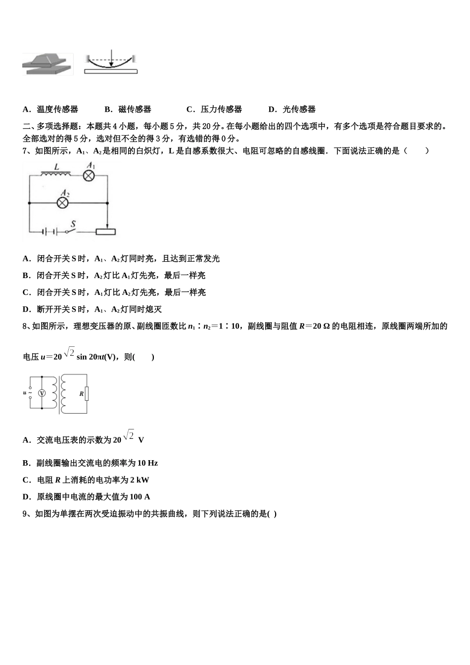 2025年广东省七校联合体高二下物理期中学业水平测试模拟试题含解析_第3页