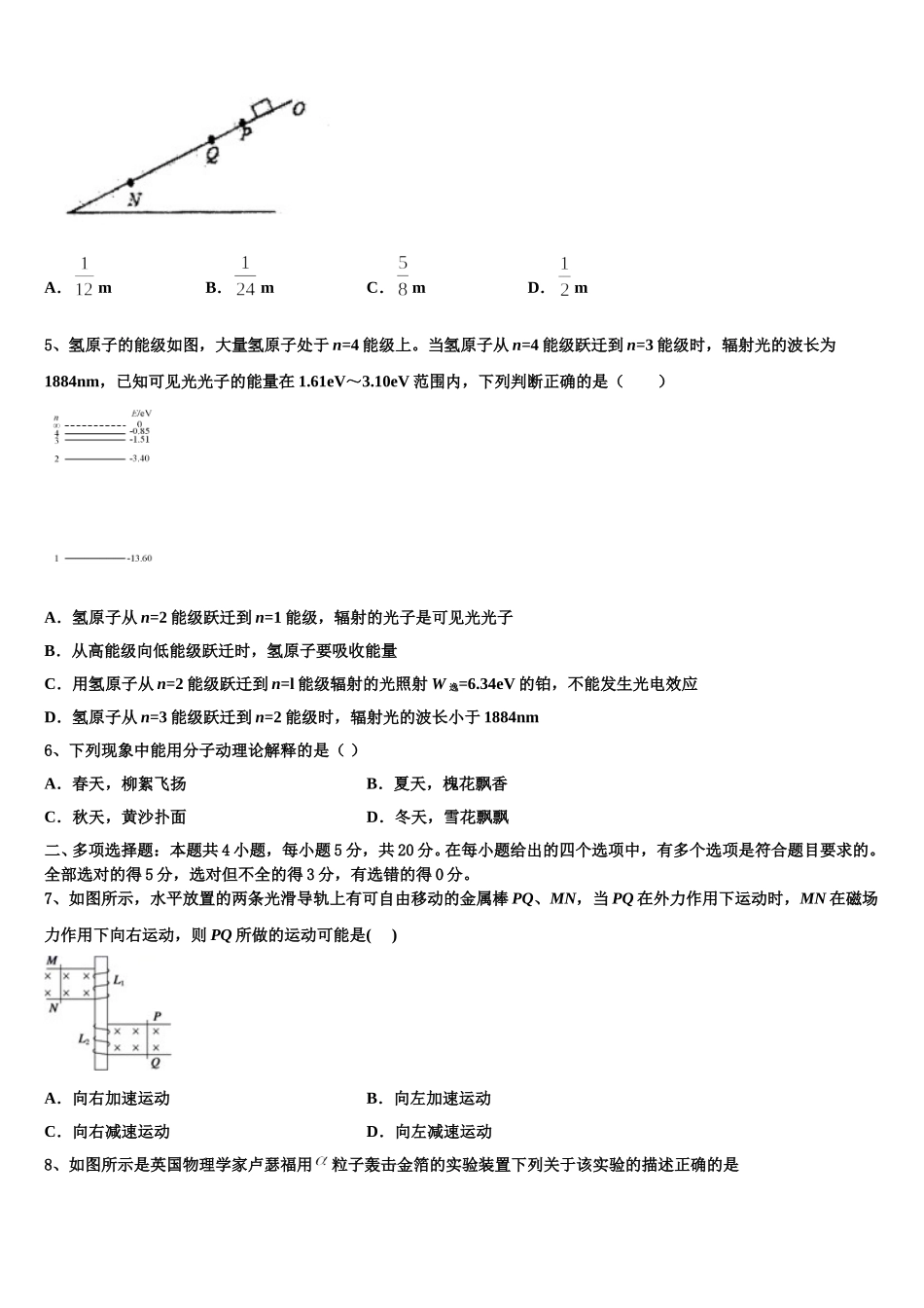 广东执信中学2025年高二物理第二学期期中质量跟踪监视试题含解析_第2页