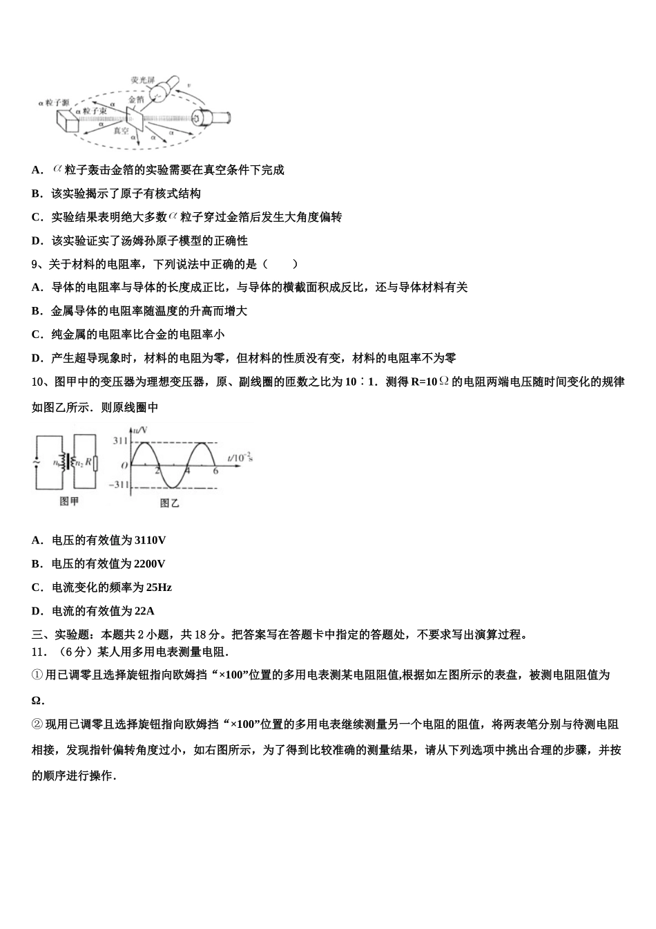 广东执信中学2025年高二物理第二学期期中质量跟踪监视试题含解析_第3页