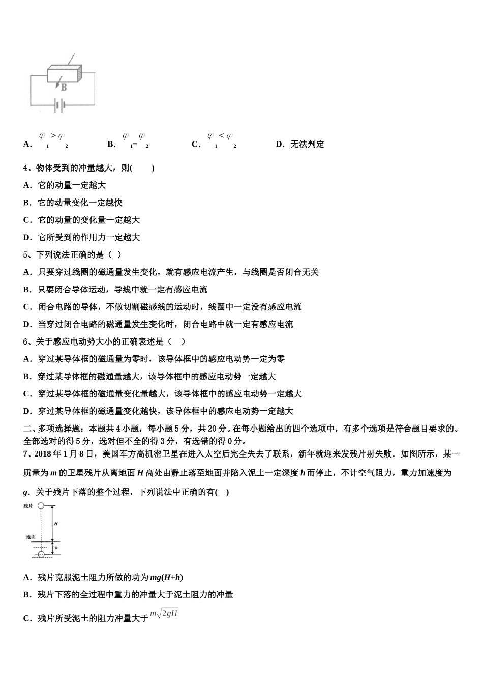 2025届广东省汕头市下蓬中学高二物理第二学期期中学业质量监测试题含解析_第2页