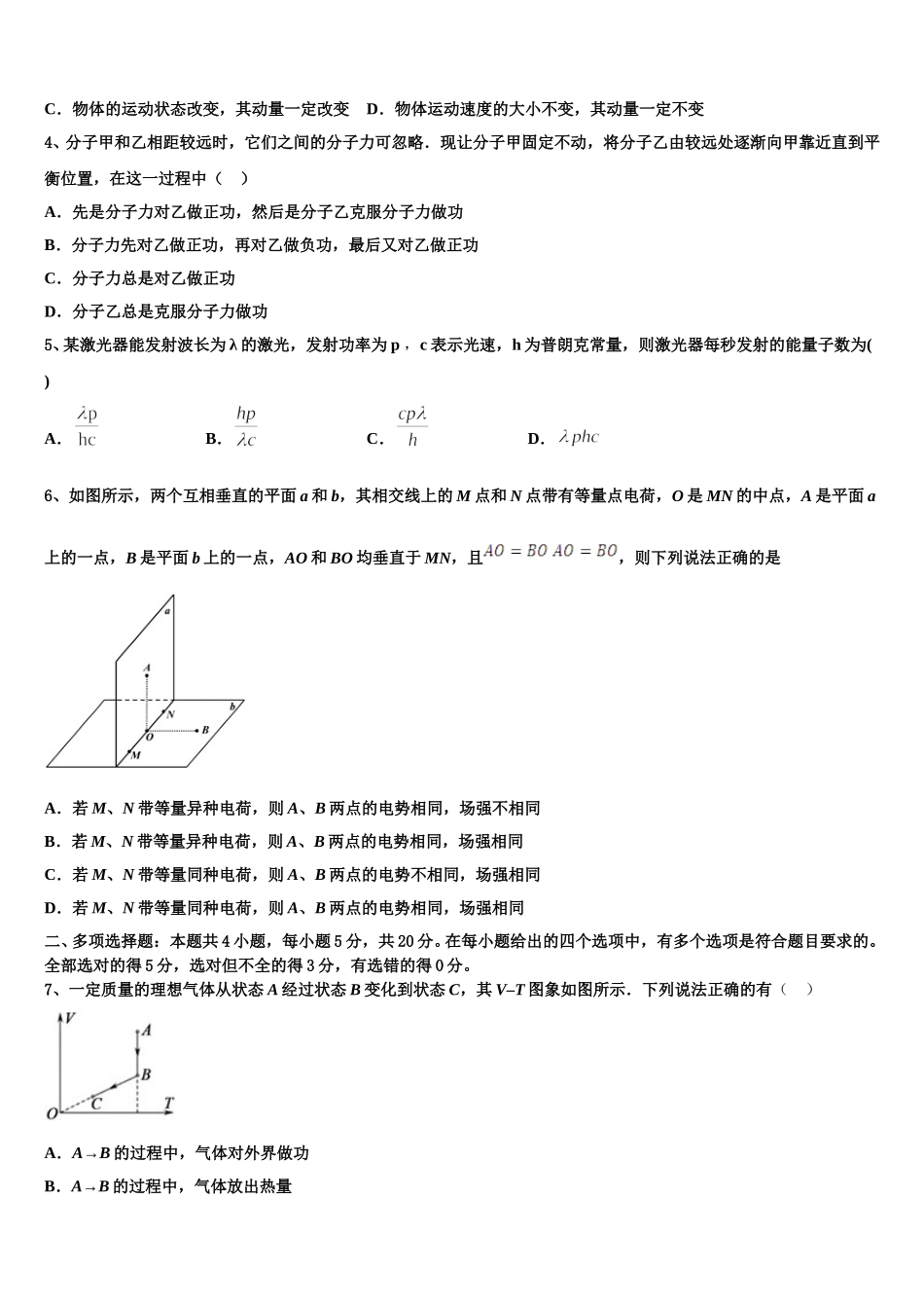 2025届广东省广州荔湾区广雅中学高二物理第二学期期中联考模拟试题含解析_第2页
