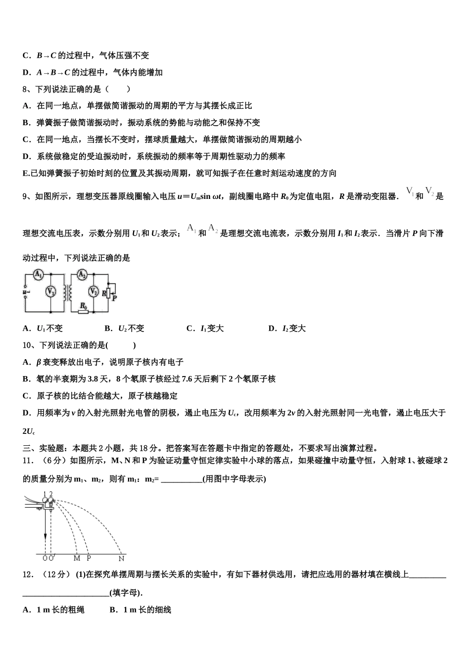 2025届广东省广州荔湾区广雅中学高二物理第二学期期中联考模拟试题含解析_第3页
