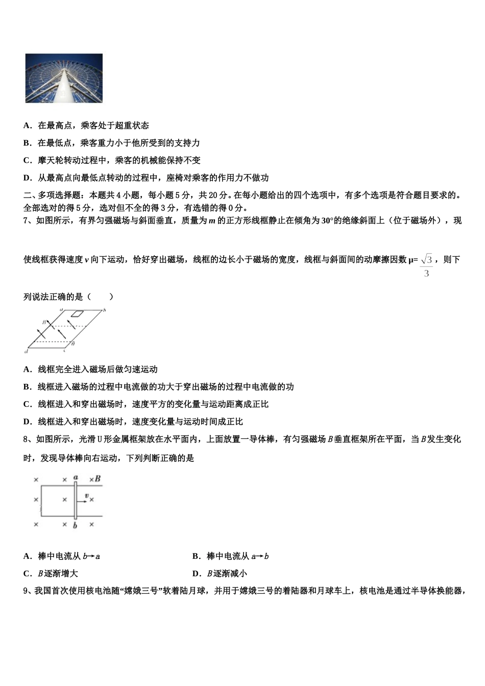 2025届广东省惠州市华罗庚中学物理高二下期中复习检测试题含解析_第3页