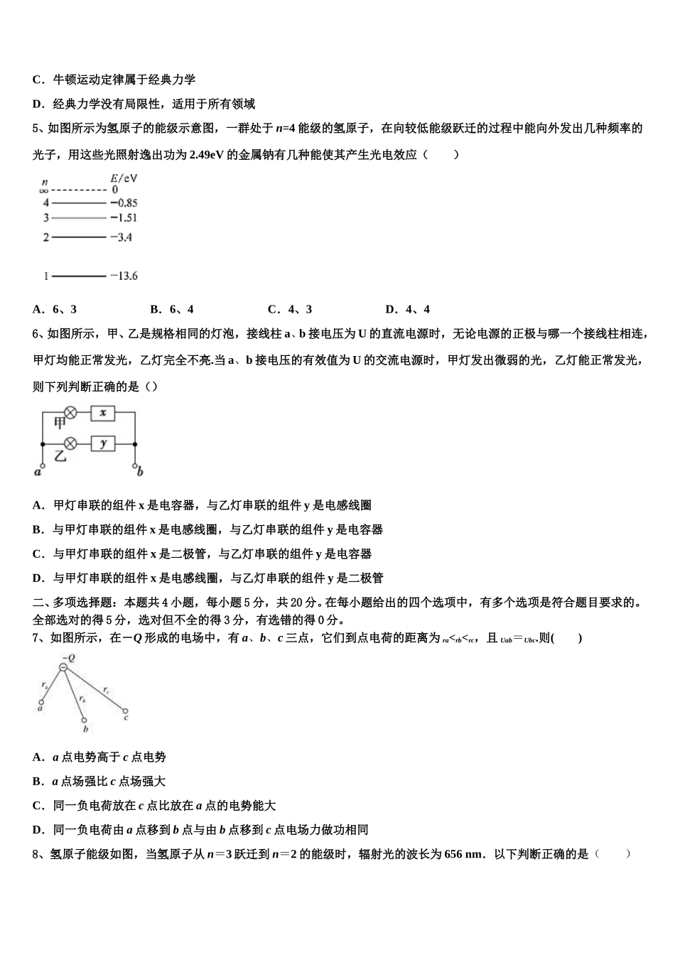 广东省广州市天河区2024-2025学年高二下物理期中统考模拟试题含解析_第2页