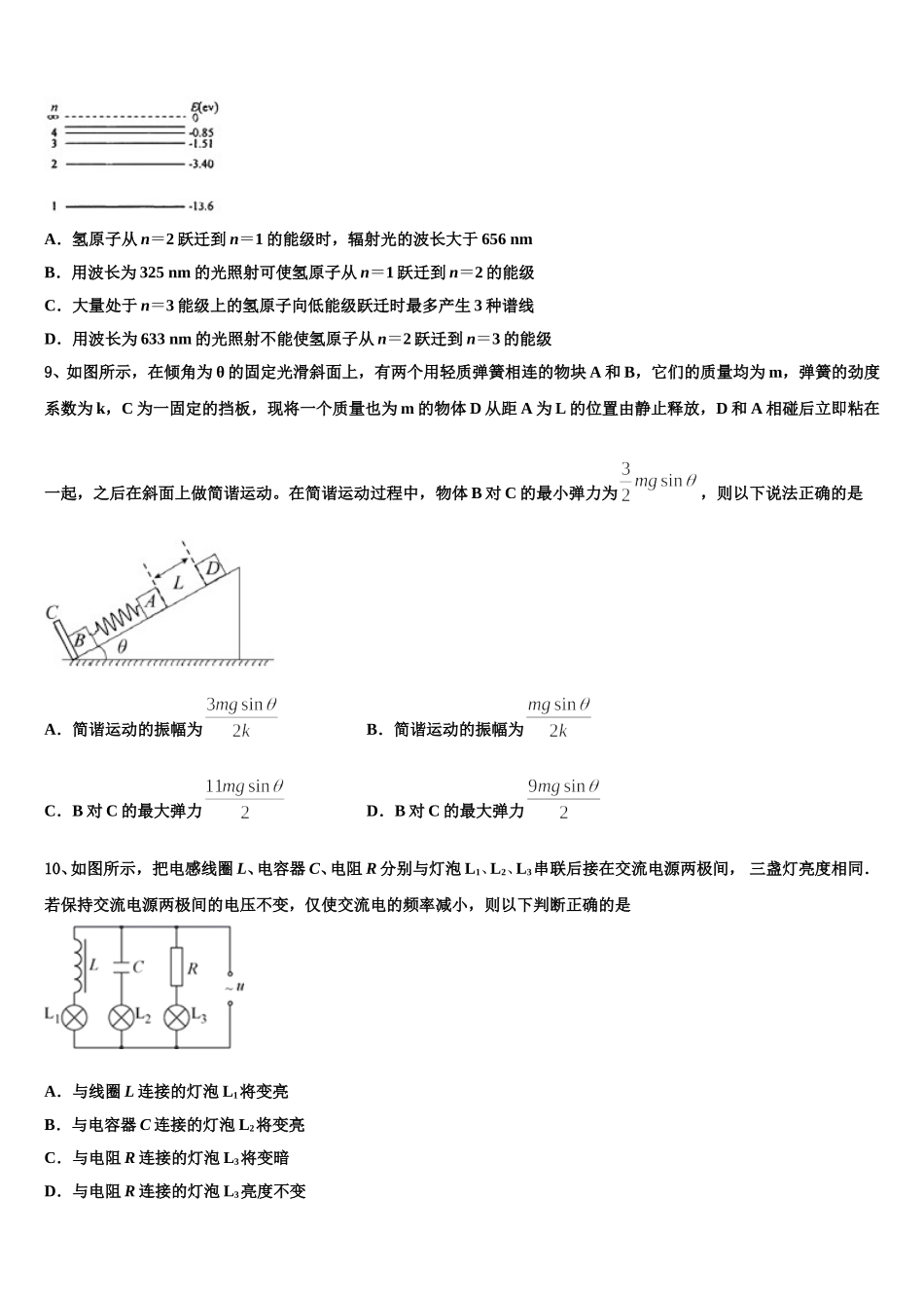 广东省广州市天河区2024-2025学年高二下物理期中统考模拟试题含解析_第3页
