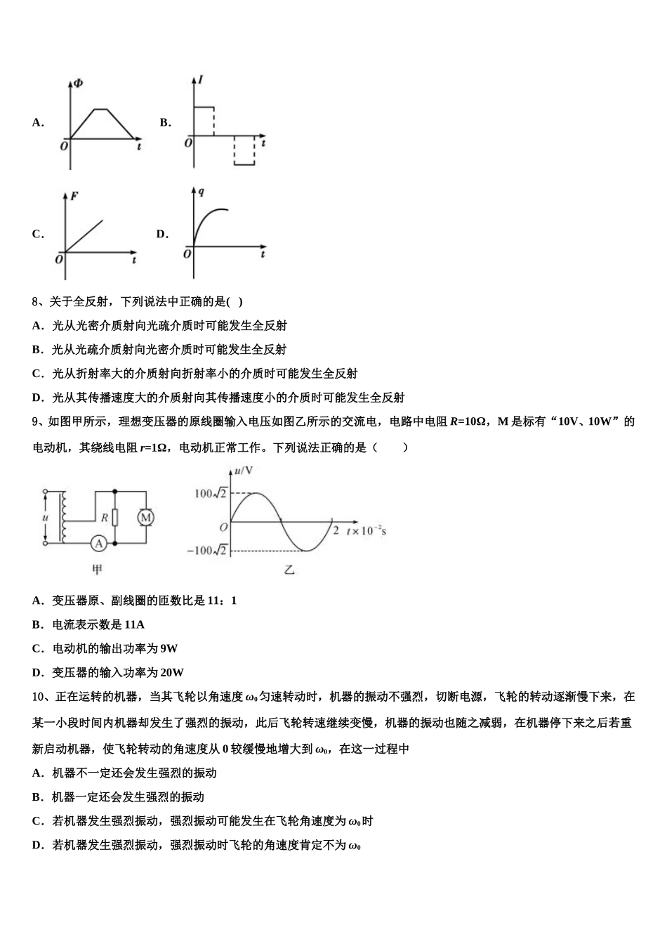 2025年广东省湛江市第一中学高二物理第二学期期中调研模拟试题含解析_第3页