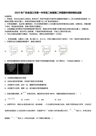 2025年广东省湛江市第一中学高二物理第二学期期中调研模拟试题含解析