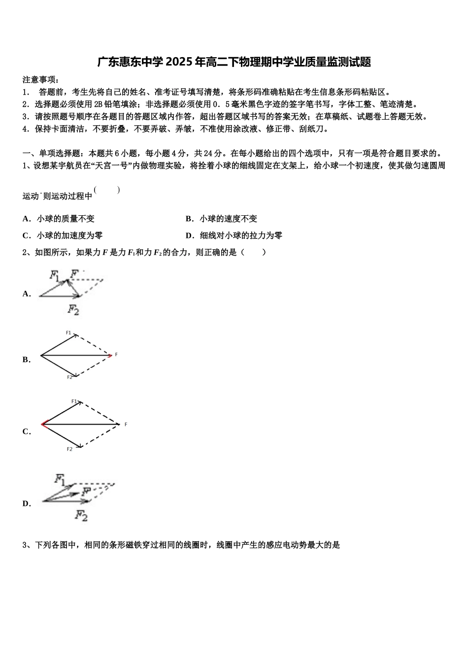 广东惠东中学2025年高二下物理期中学业质量监测试题含解析_第1页