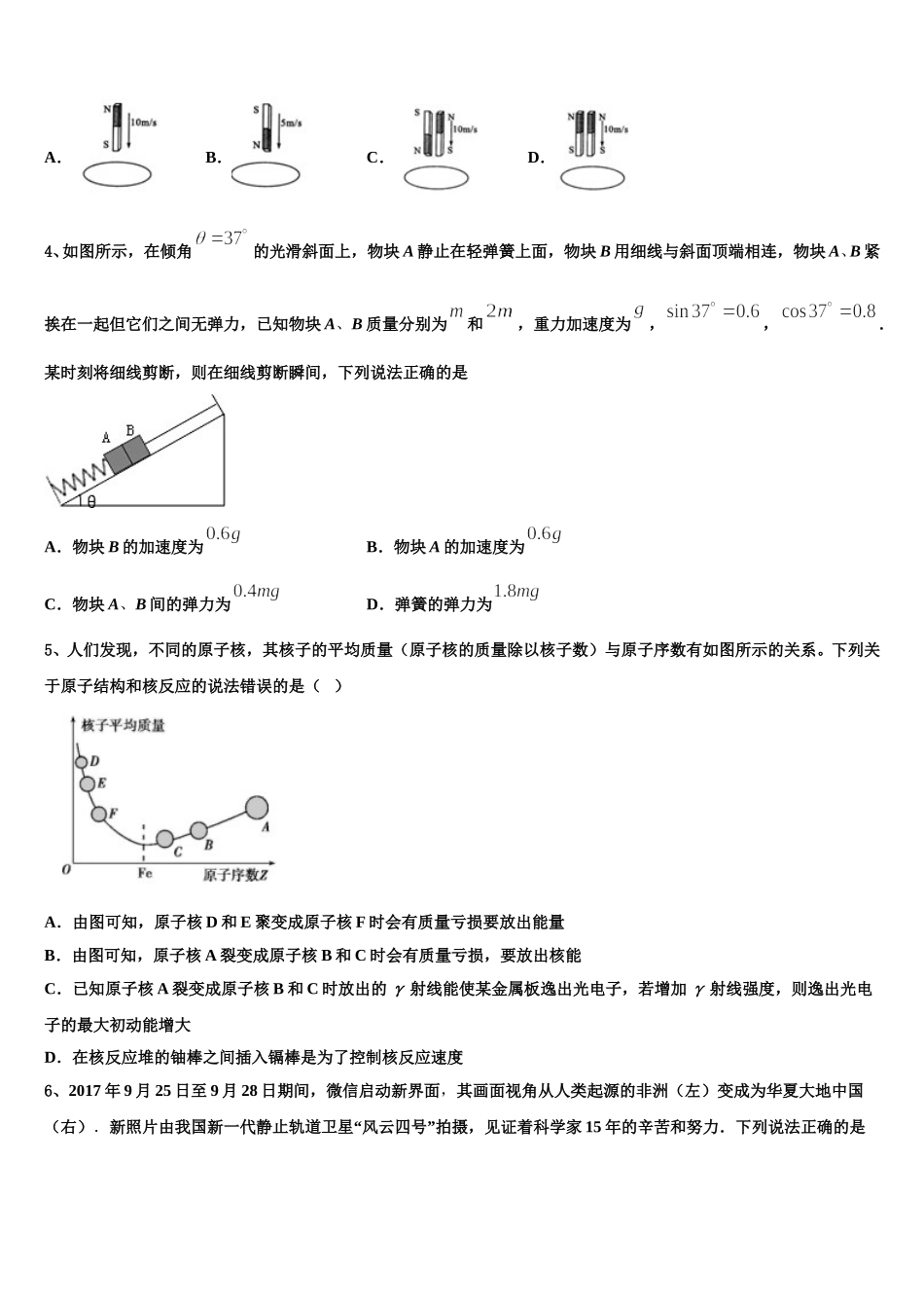 广东惠东中学2025年高二下物理期中学业质量监测试题含解析_第2页