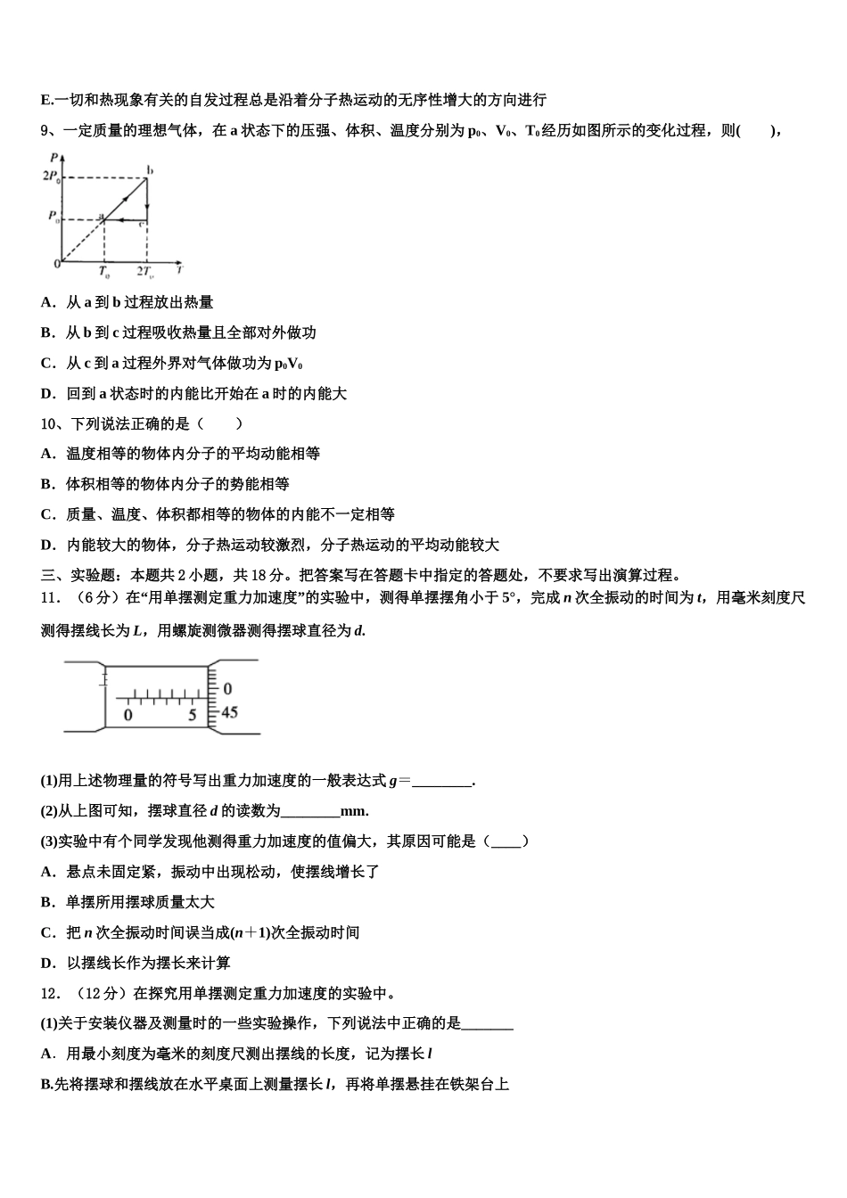 2025年广东省广州市增城区高级中学高二下物理期中统考模拟试题含解析_第3页