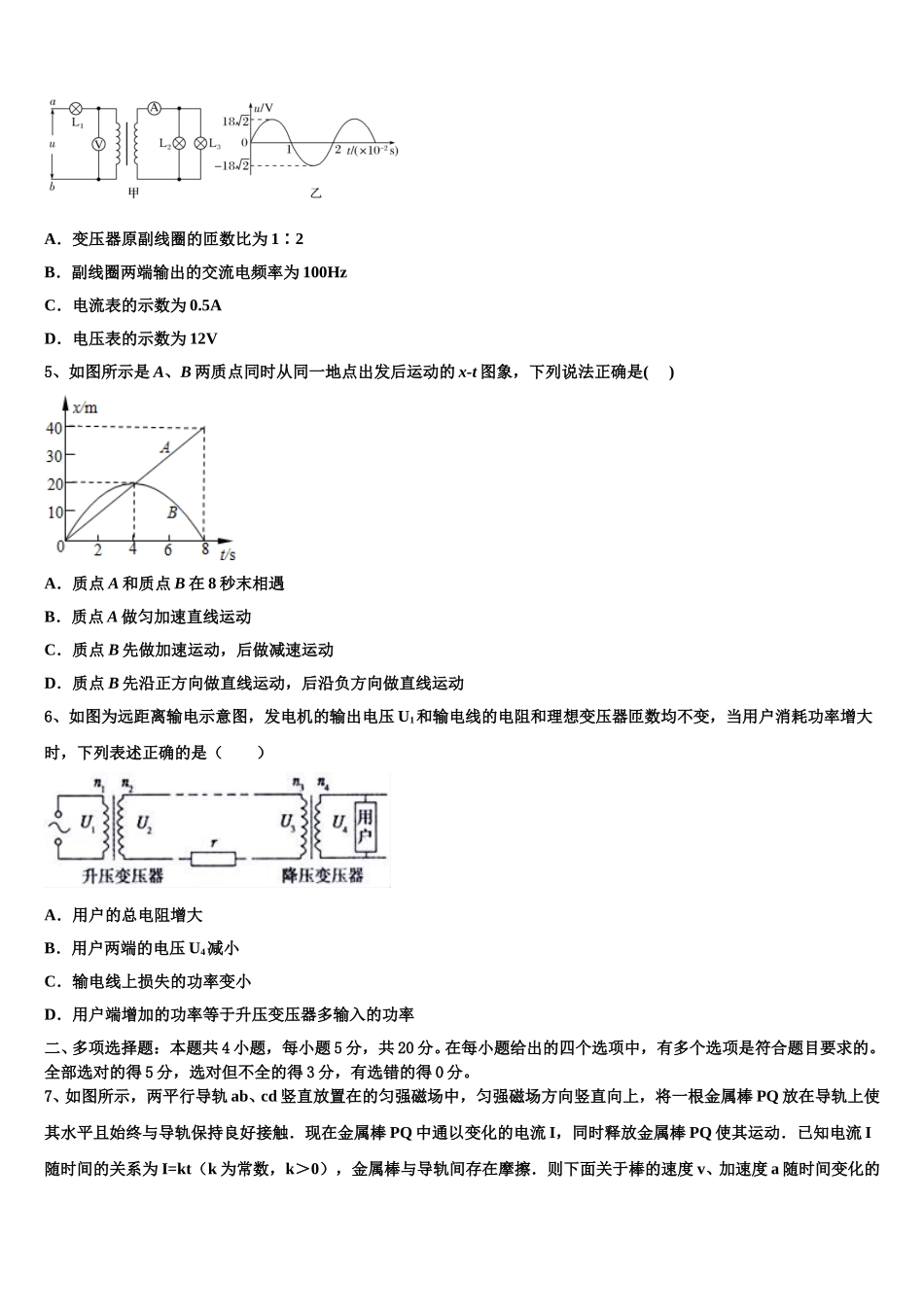 2025年广东省六校物理高二下期中调研模拟试题含解析_第2页
