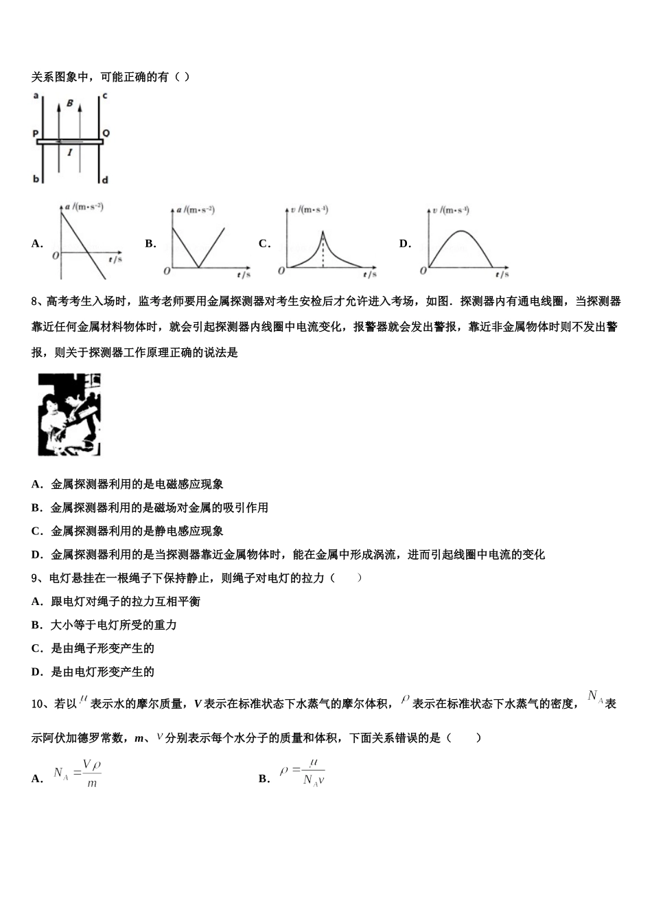 2025年广东省六校物理高二下期中调研模拟试题含解析_第3页