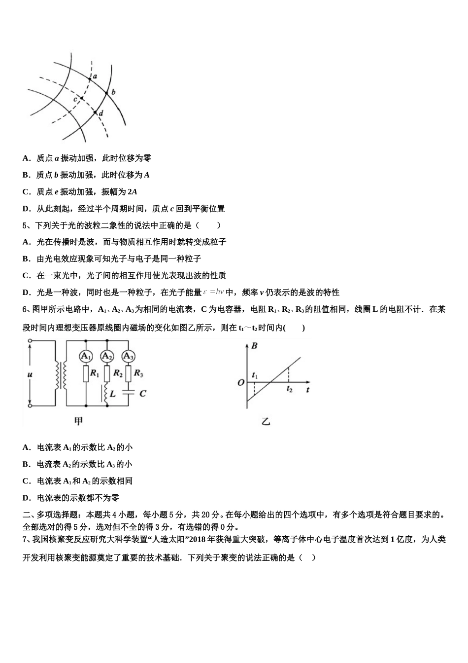2024-2025学年广东云浮一中高二下物理期中学业水平测试试题含解析_第2页