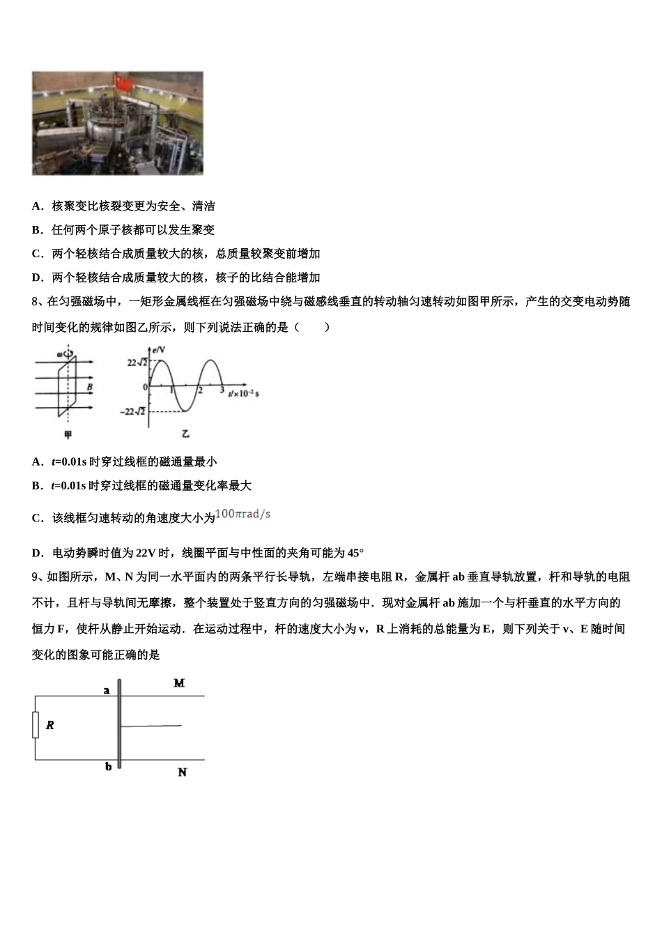 2024-2025学年广东云浮一中高二下物理期中学业水平测试试题含解析_第3页