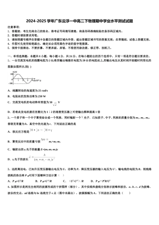 2024-2025学年广东云浮一中高二下物理期中学业水平测试试题含解析