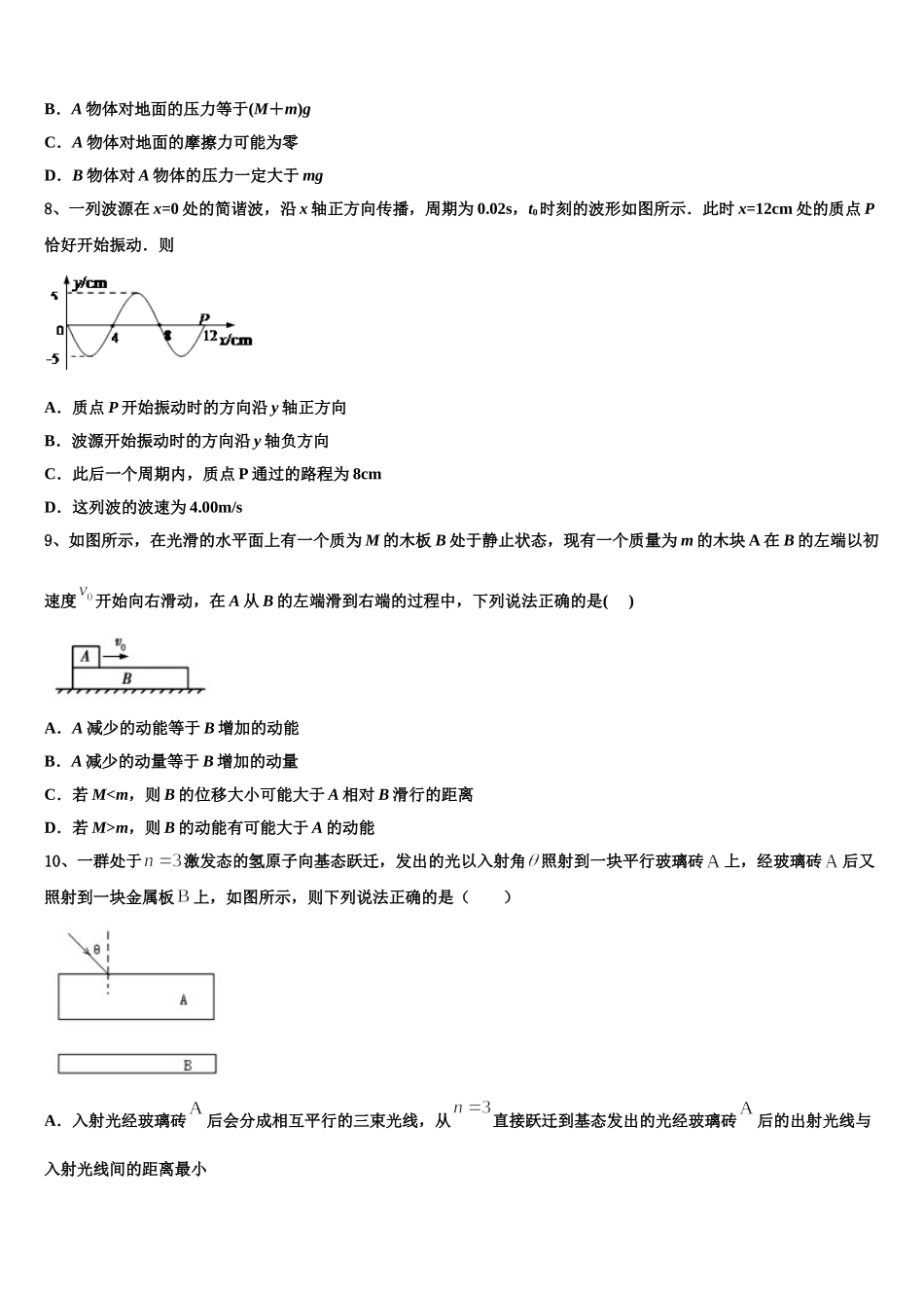 2025年广东省广州市华南师大附中高二下物理期中达标检测试题含解析_第3页