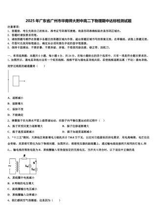 2025年广东省广州市华南师大附中高二下物理期中达标检测试题含解析