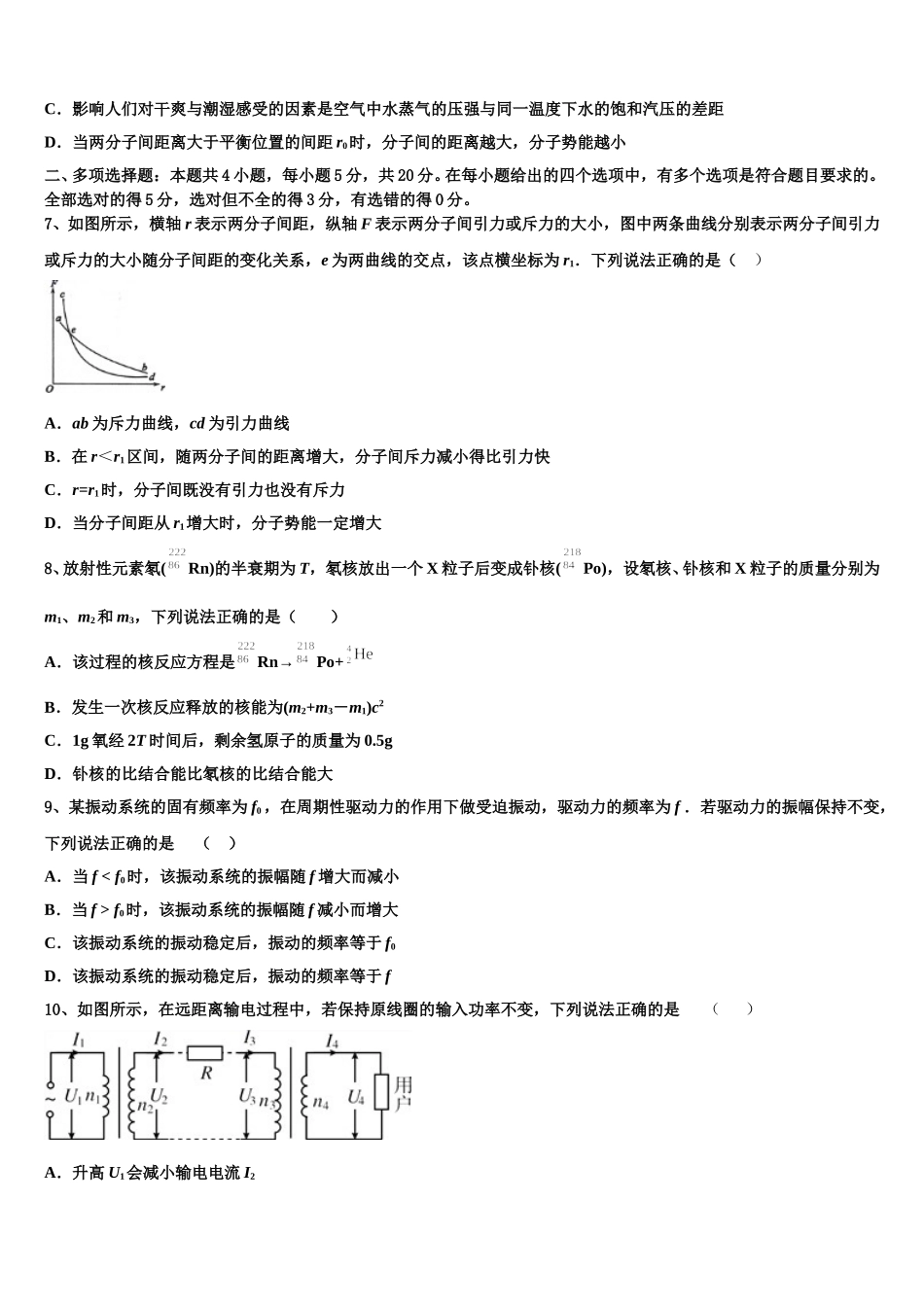 广东省珠海市实验中学2025年高二物理第二学期期中考试模拟试题含解析_第3页