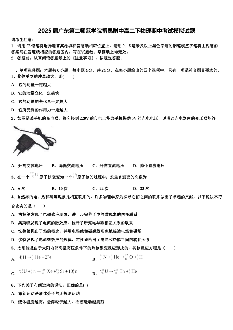 2025届广东第二师范学院番禺附中高二下物理期中考试模拟试题含解析_第1页