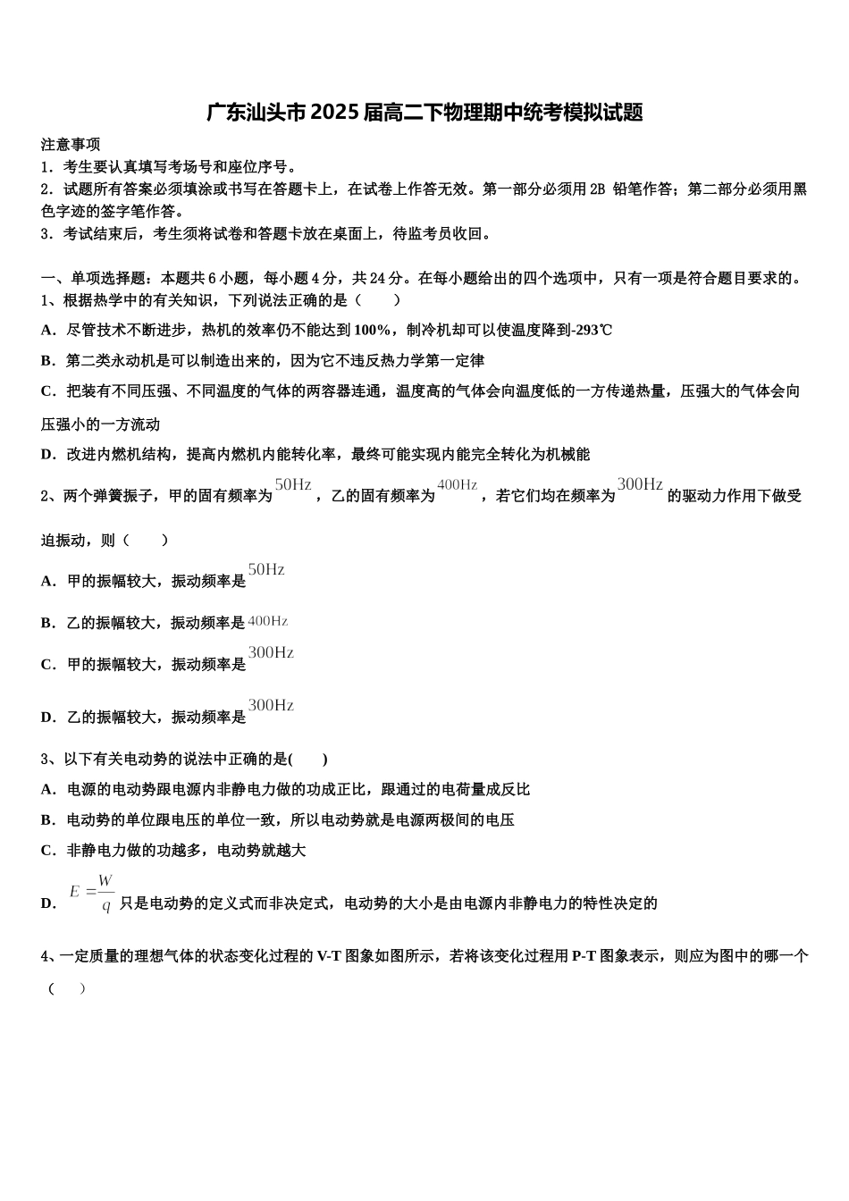广东汕头市2025届高二下物理期中统考模拟试题含解析_第1页