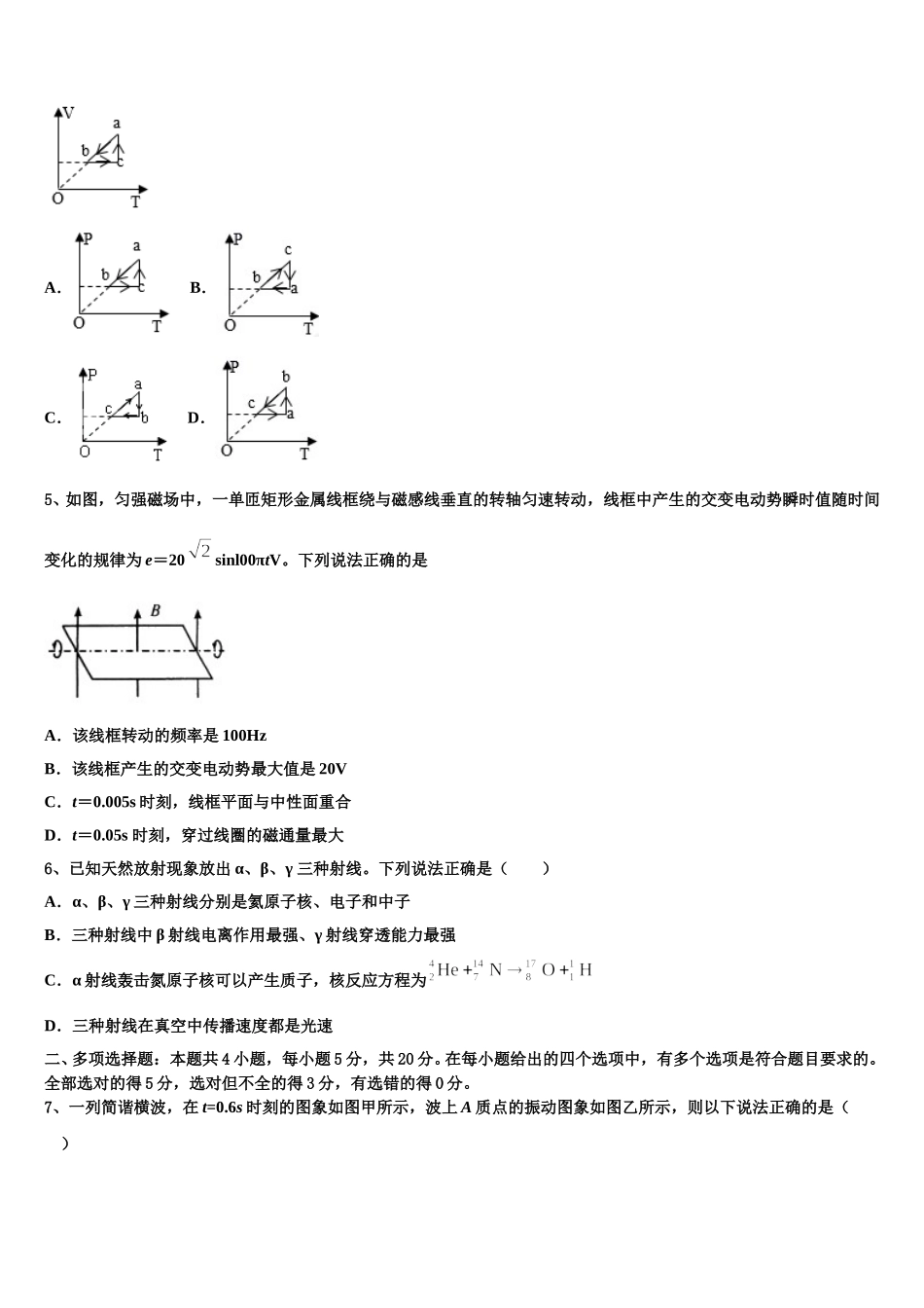广东汕头市2025届高二下物理期中统考模拟试题含解析_第2页